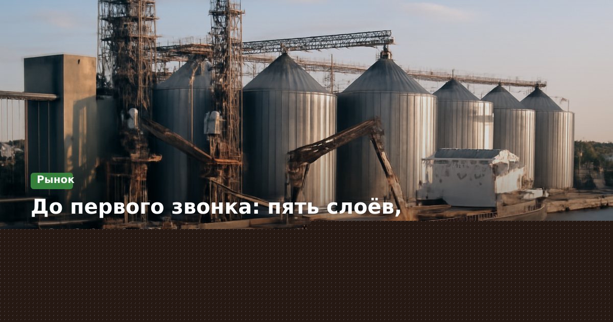 До первого звонка: пять слоёв, которые поставщик проходит за три–четыре минуты