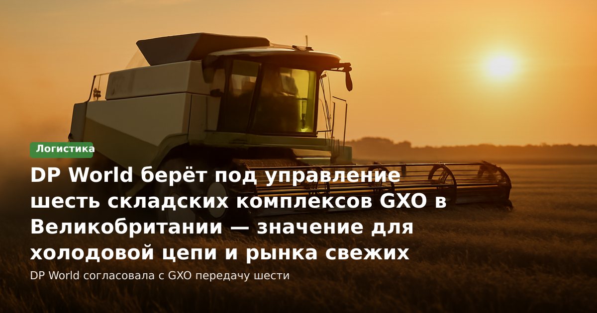 DP World управляет шестью складами GXO в Великобритании